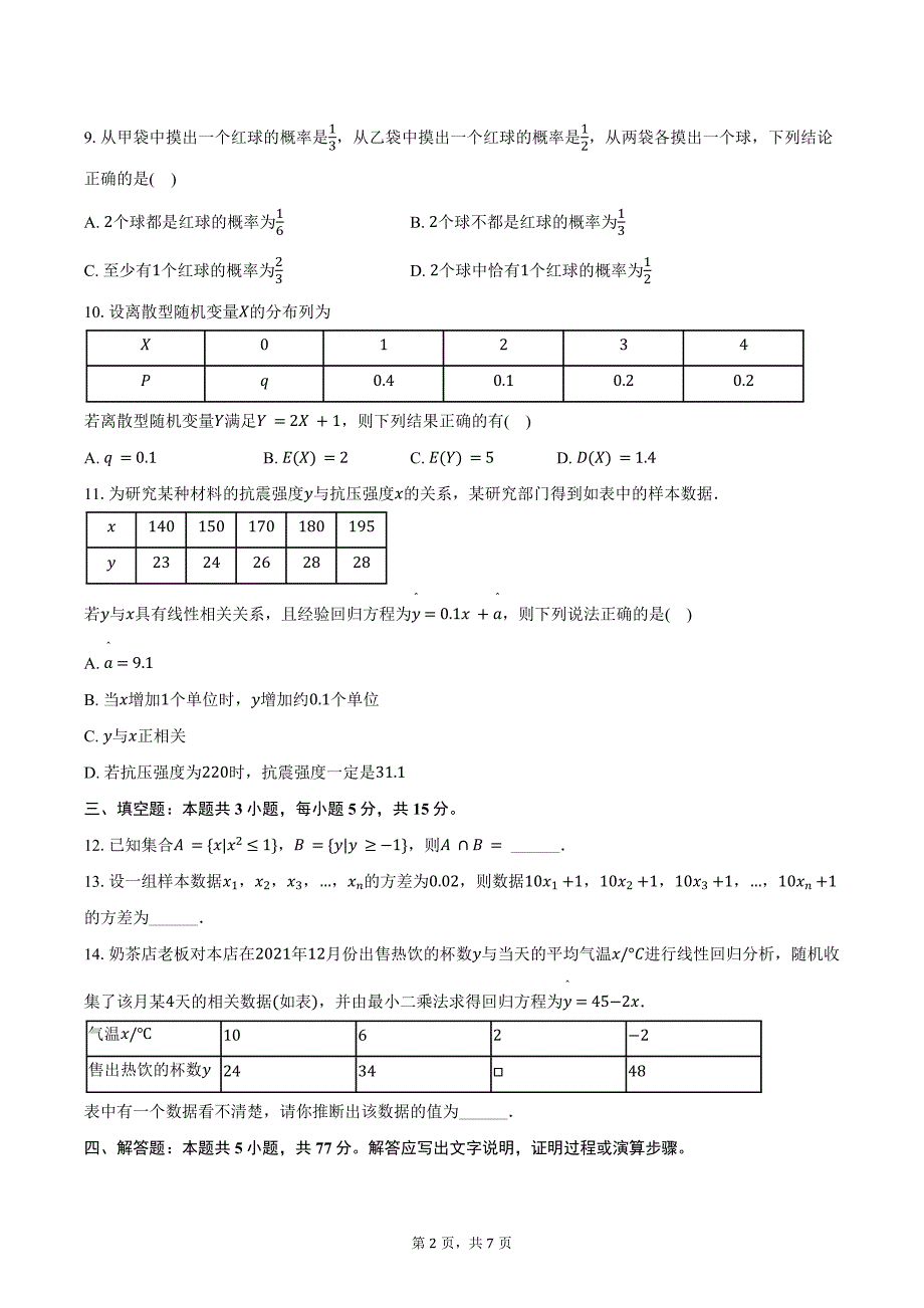 2023-2024学年黑龙江省牡丹江市海林市朝鲜族中学高二（下）第二次月考数学试卷（含答案）_第2页