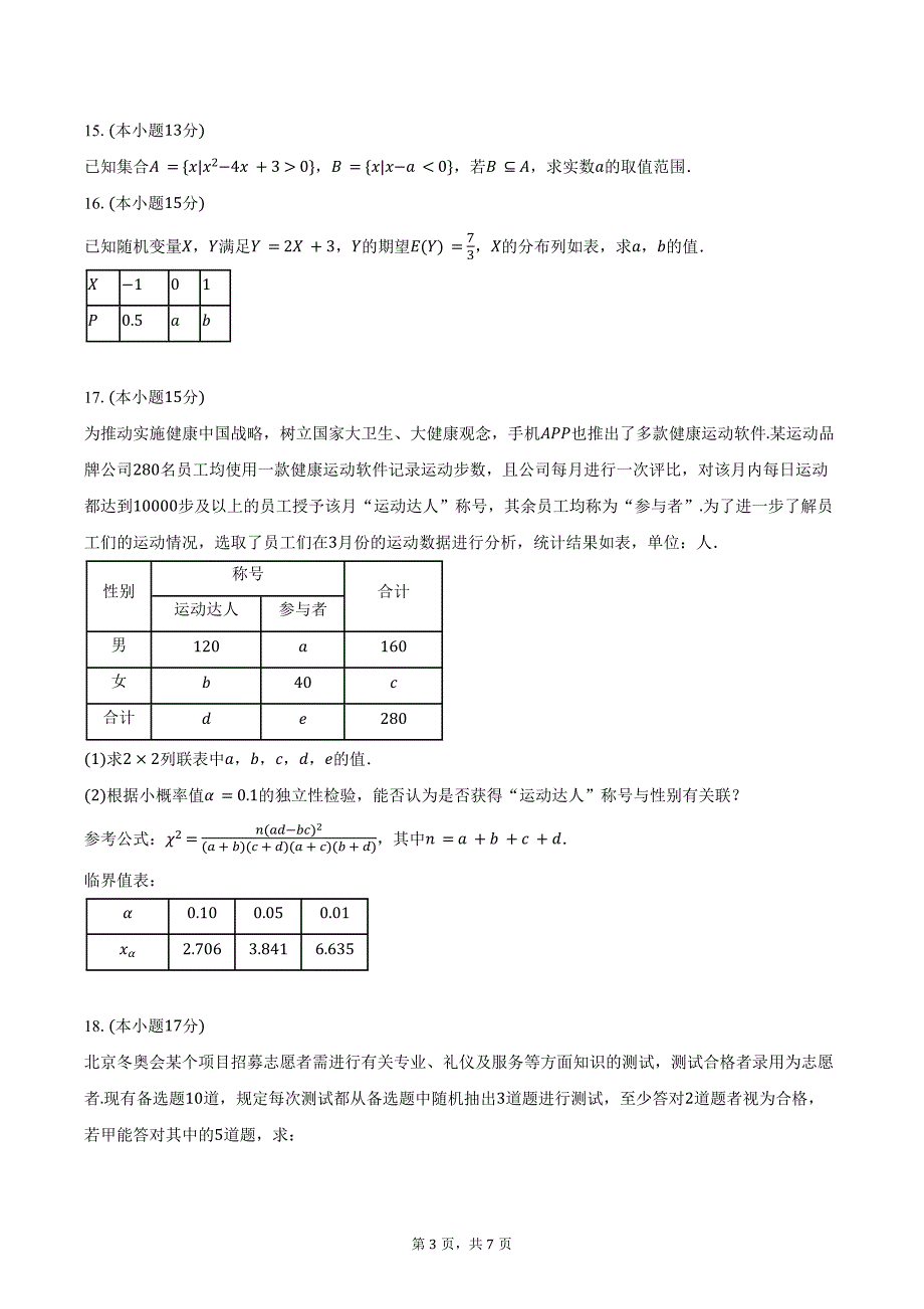 2023-2024学年黑龙江省牡丹江市海林市朝鲜族中学高二（下）第二次月考数学试卷（含答案）_第3页