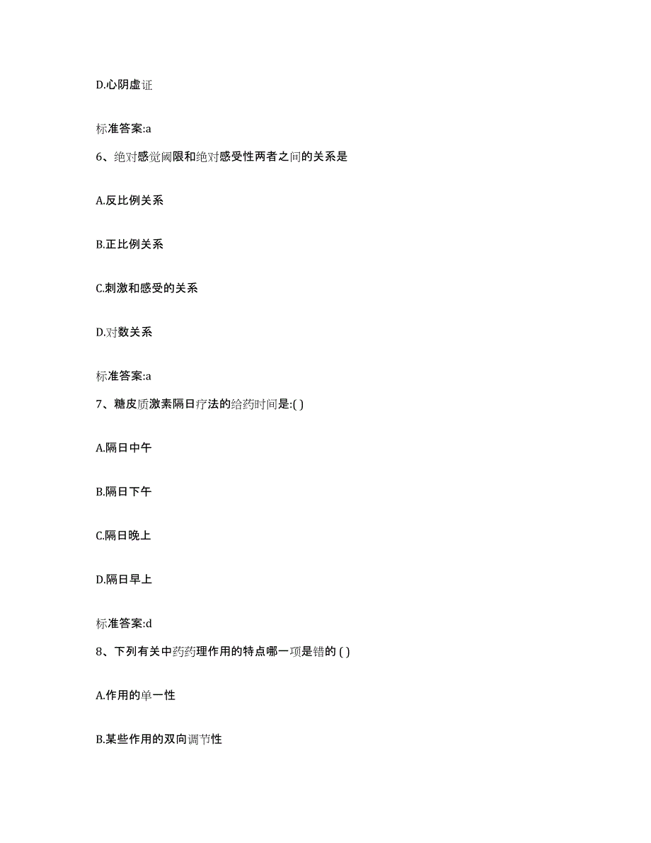 2022年度黑龙江省黑河市孙吴县执业药师继续教育考试能力测试试卷A卷附答案_第3页