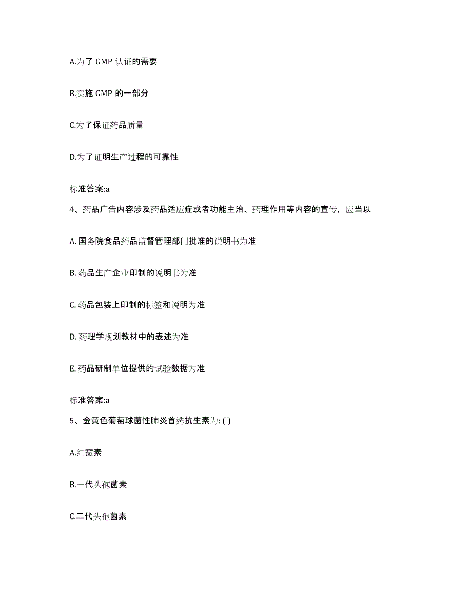 2022年度黑龙江省双鸭山市岭东区执业药师继续教育考试考前冲刺模拟试卷B卷含答案_第2页