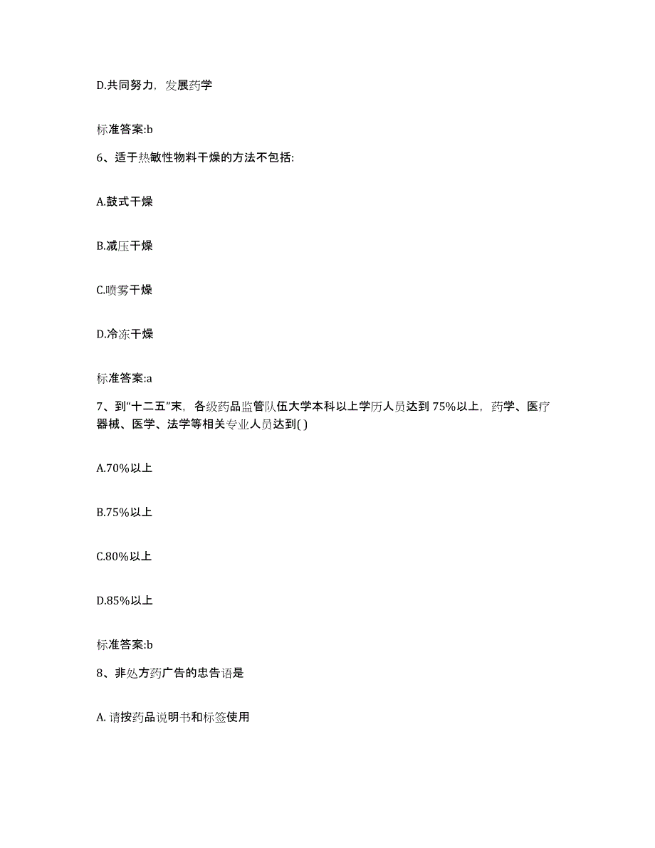 2022年度黑龙江省鹤岗市兴安区执业药师继续教育考试押题练习试卷A卷附答案_第3页