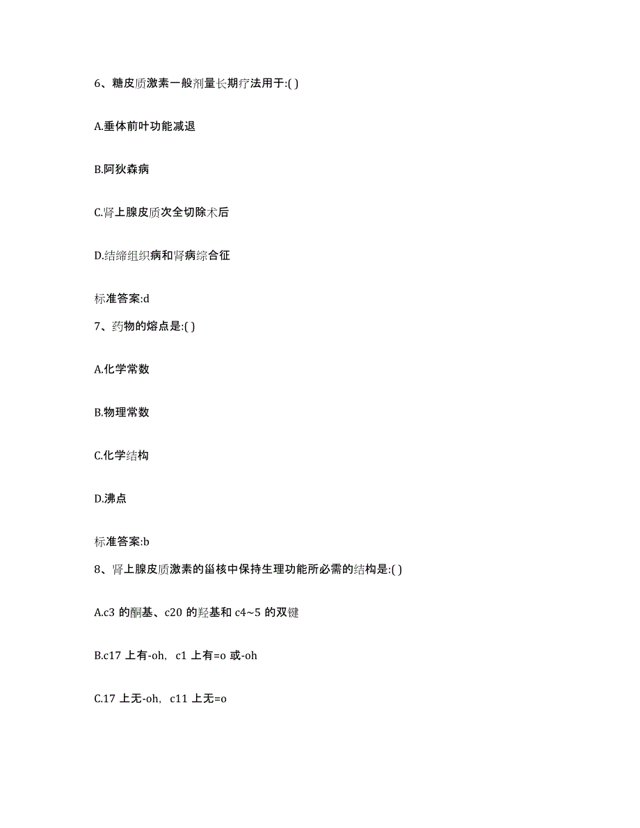 2022年度黑龙江省齐齐哈尔市拜泉县执业药师继续教育考试通关提分题库(考点梳理)_第3页