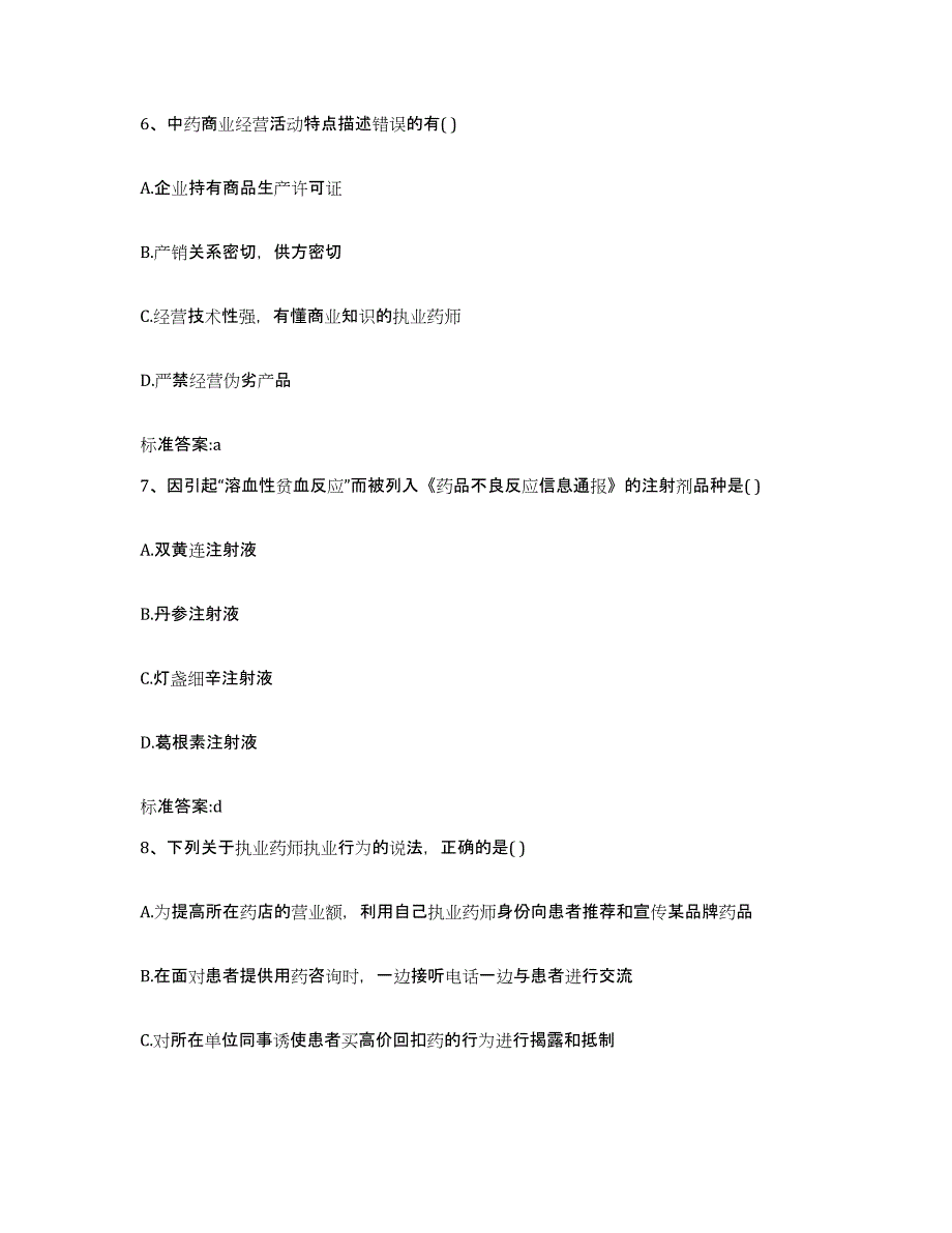 2022年度黑龙江省伊春市翠峦区执业药师继续教育考试押题练习试卷B卷附答案_第3页