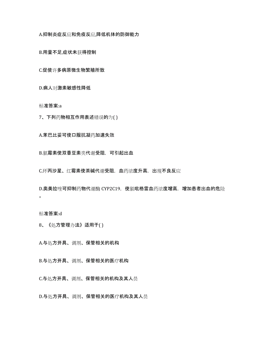 2022年度黑龙江省鸡西市执业药师继续教育考试题库与答案_第3页