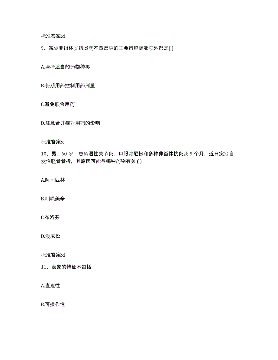 2022年度黑龙江省鸡西市执业药师继续教育考试题库与答案_第4页