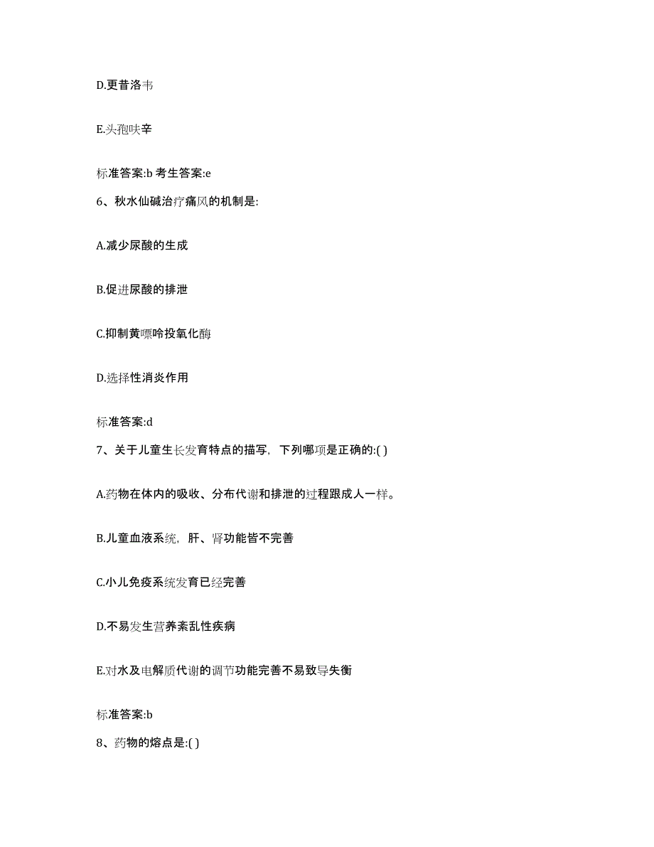 2022年度黑龙江省齐齐哈尔市铁锋区执业药师继续教育考试押题练习试题B卷含答案_第3页