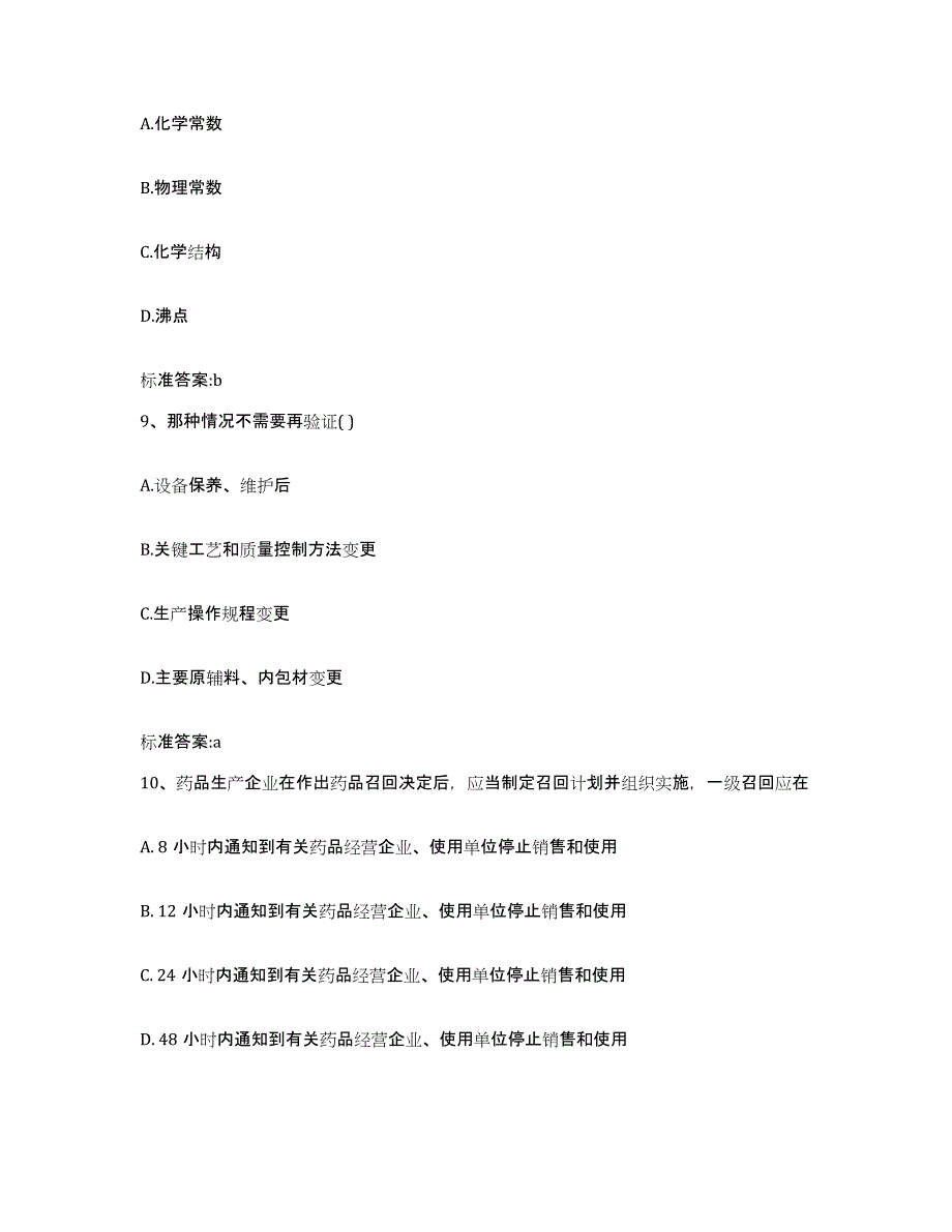 2022年度黑龙江省齐齐哈尔市铁锋区执业药师继续教育考试押题练习试题B卷含答案_第4页