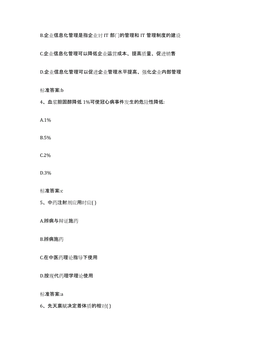 2022年度青海省海东地区乐都县执业药师继续教育考试自测提分题库加答案_第2页