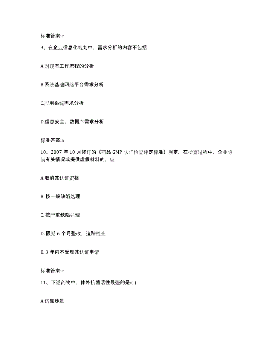 2022年度青海省海东地区乐都县执业药师继续教育考试自测提分题库加答案_第4页