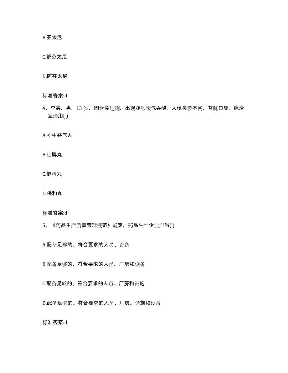 2022年度黑龙江省伊春市新青区执业药师继续教育考试押题练习试题A卷含答案_第2页