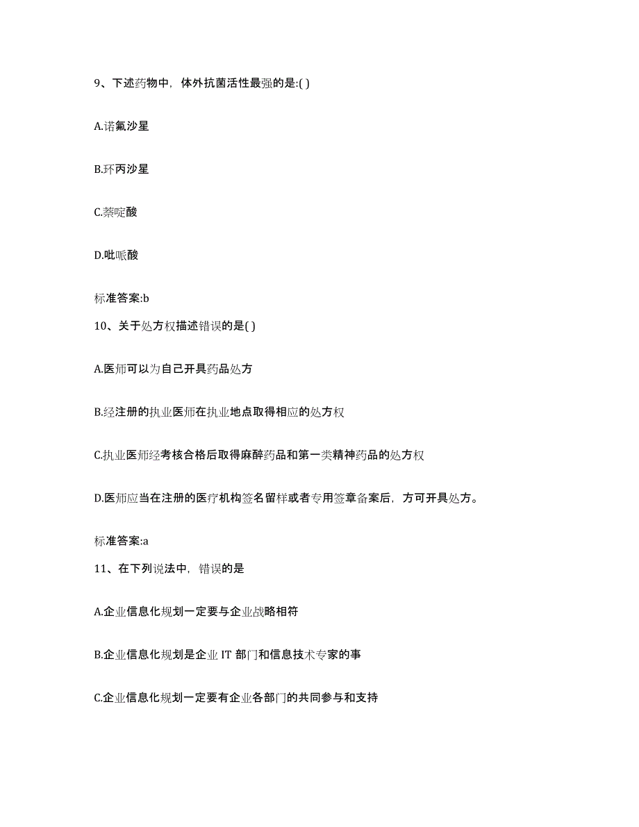 2022年度黑龙江省哈尔滨市延寿县执业药师继续教育考试自我检测试卷A卷附答案_第4页