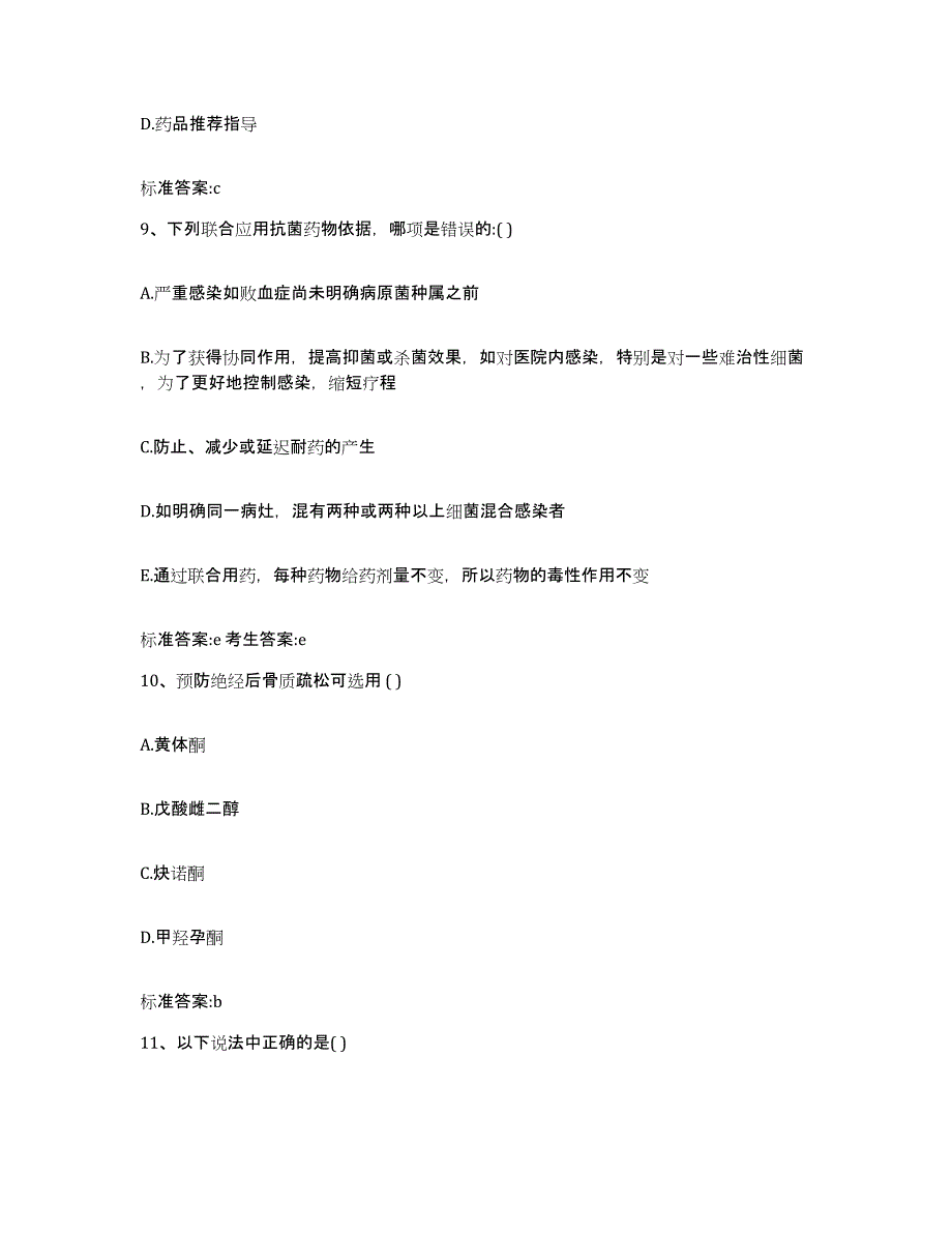 2022年度黑龙江省鹤岗市工农区执业药师继续教育考试强化训练试卷A卷附答案_第4页