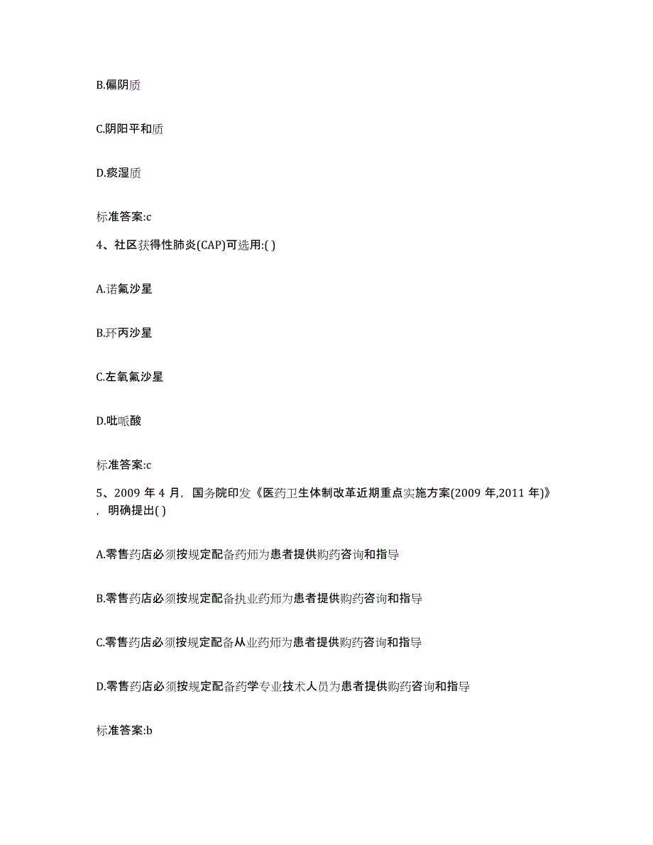 2022年度黑龙江省绥化市安达市执业药师继续教育考试模拟考试试卷B卷含答案_第2页