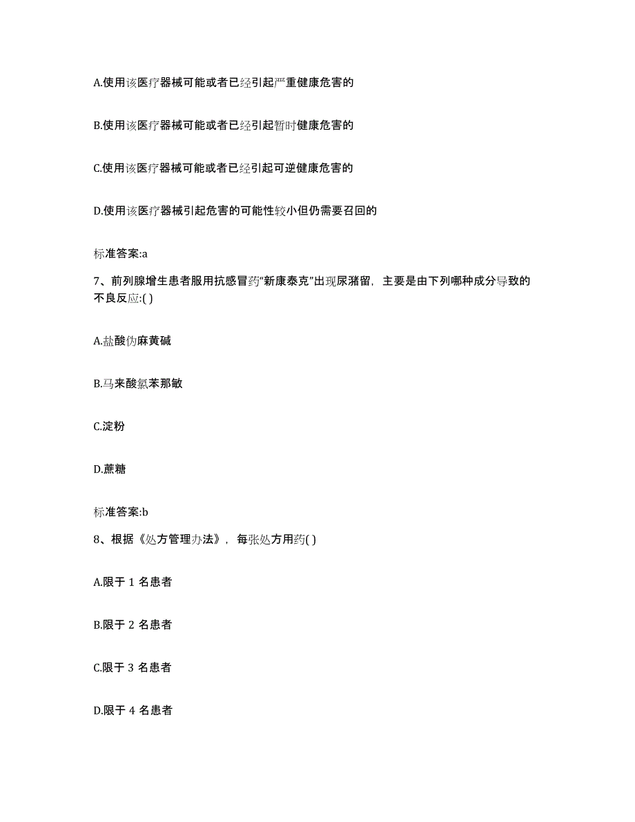 2022年度青海省玉树藏族自治州曲麻莱县执业药师继续教育考试题库练习试卷A卷附答案_第3页