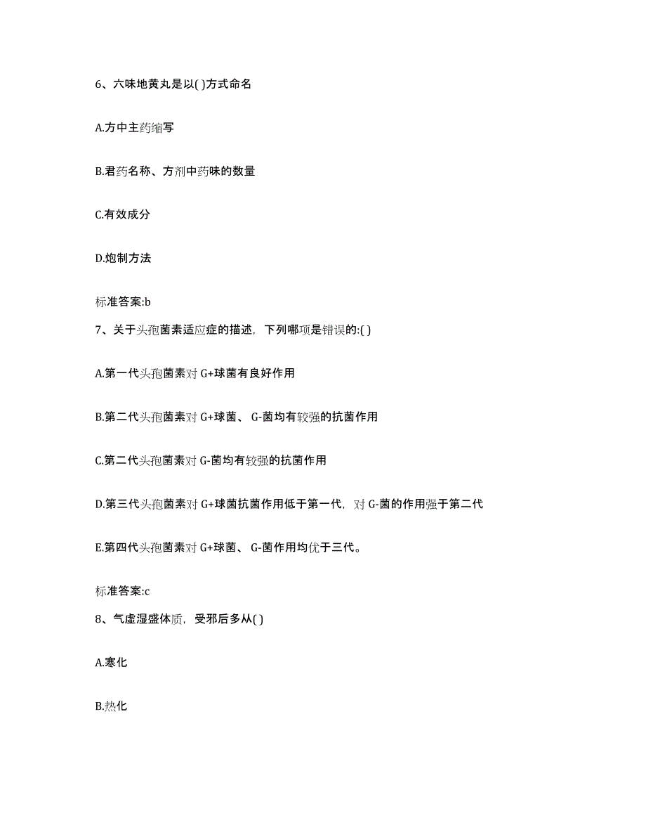 2022年度黑龙江省鸡西市虎林市执业药师继续教育考试押题练习试题B卷含答案_第3页