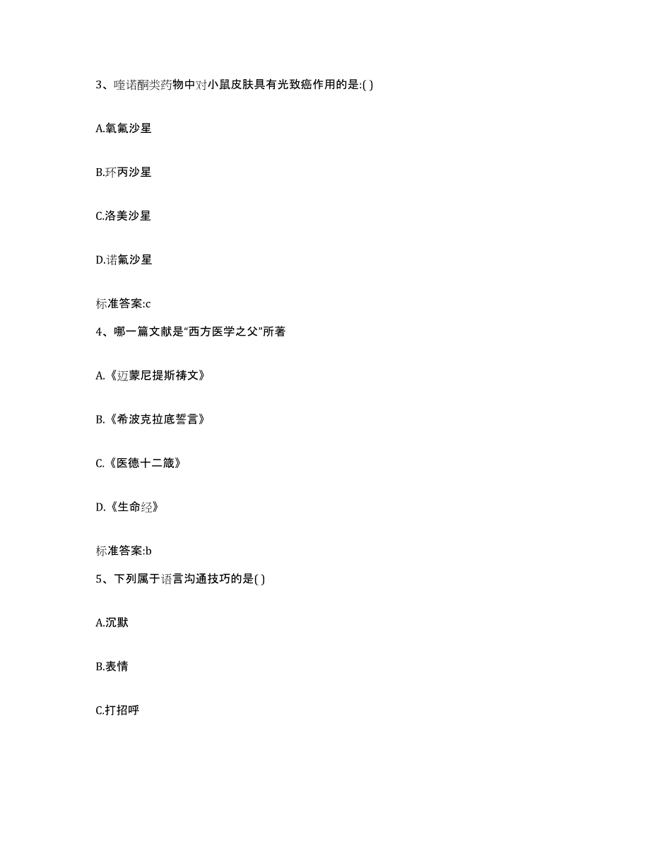 2022年度黑龙江省双鸭山市岭东区执业药师继续教育考试题库检测试卷B卷附答案_第2页