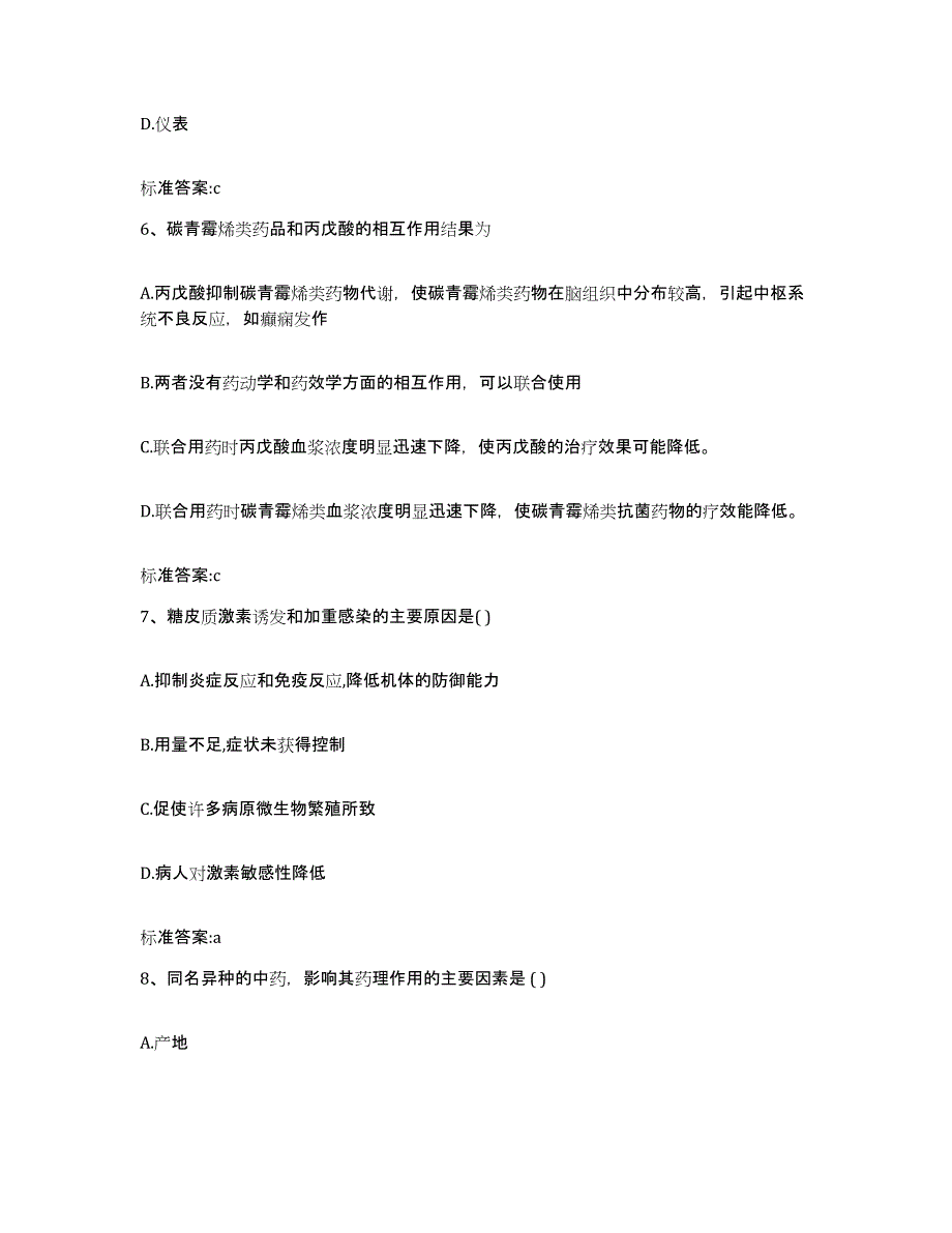 2022年度黑龙江省双鸭山市岭东区执业药师继续教育考试题库检测试卷B卷附答案_第3页