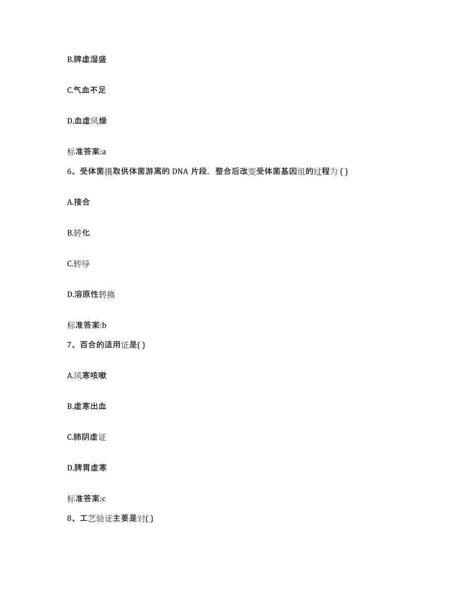 2022年度黑龙江省齐齐哈尔市依安县执业药师继续教育考试能力提升试卷A卷附答案_第3页