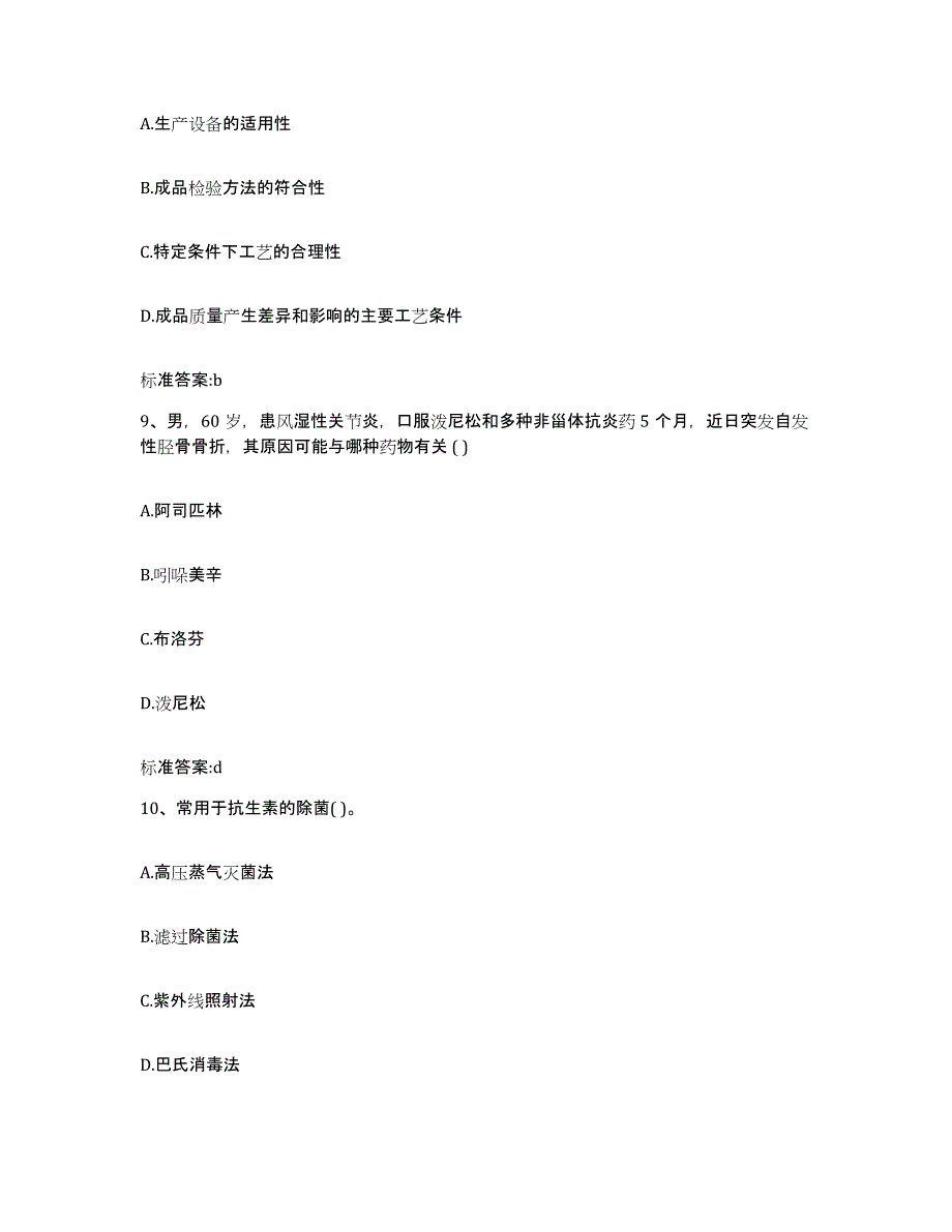 2022年度黑龙江省齐齐哈尔市依安县执业药师继续教育考试能力提升试卷A卷附答案_第4页