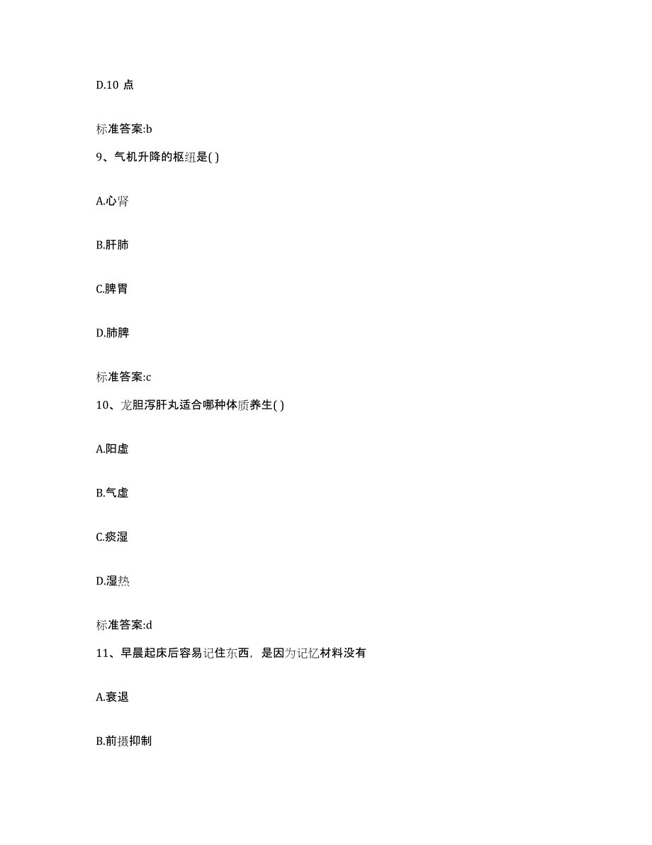 2022年度黑龙江省佳木斯市富锦市执业药师继续教育考试高分题库附答案_第4页