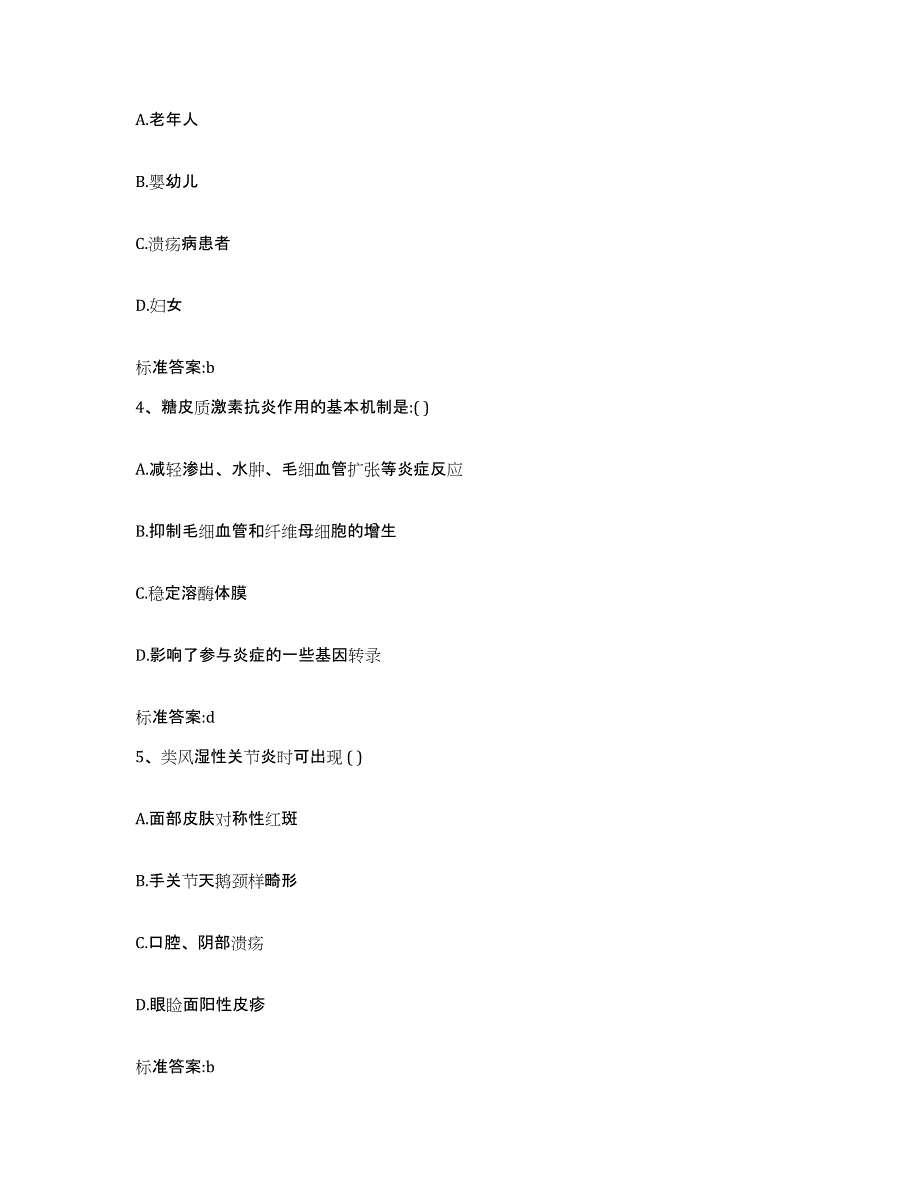 2022年度陕西省宝鸡市执业药师继续教育考试自测提分题库加答案_第2页