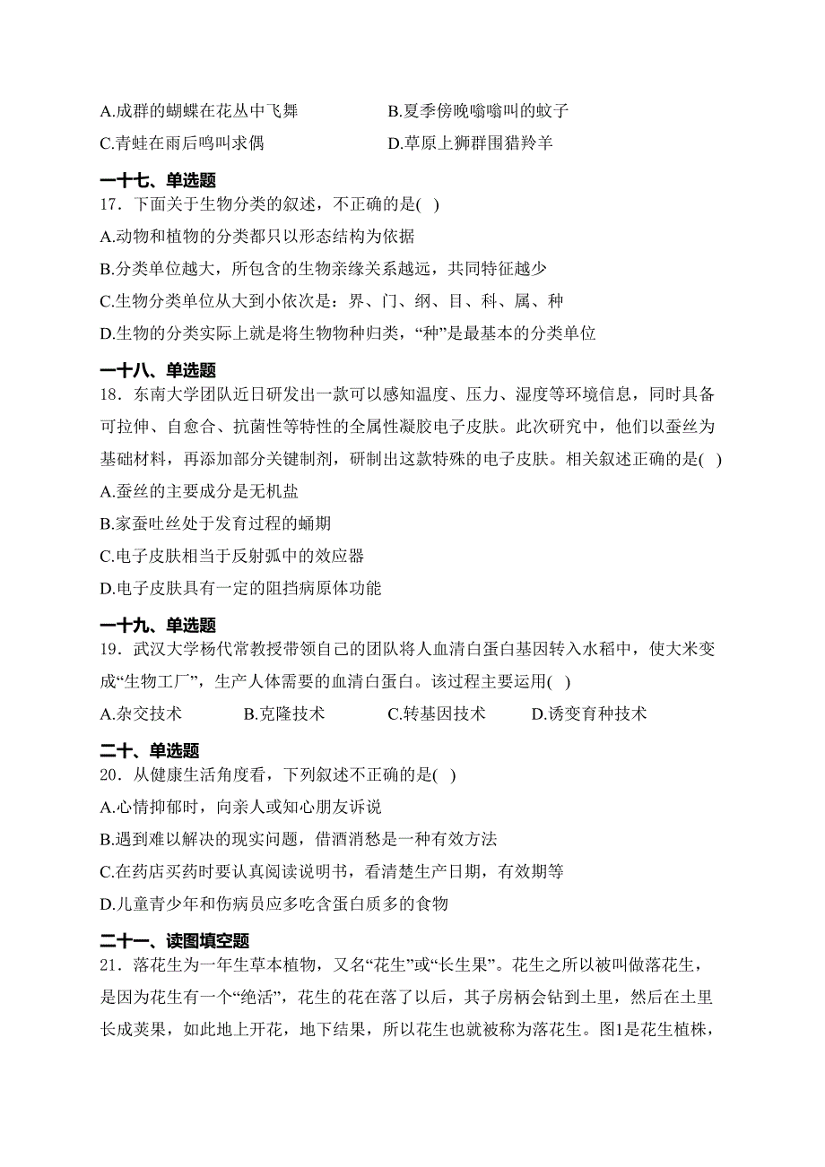 河南省濮阳市清丰县2024届九年级下学期中考模拟考试（五）生物试卷(含答案)_第4页