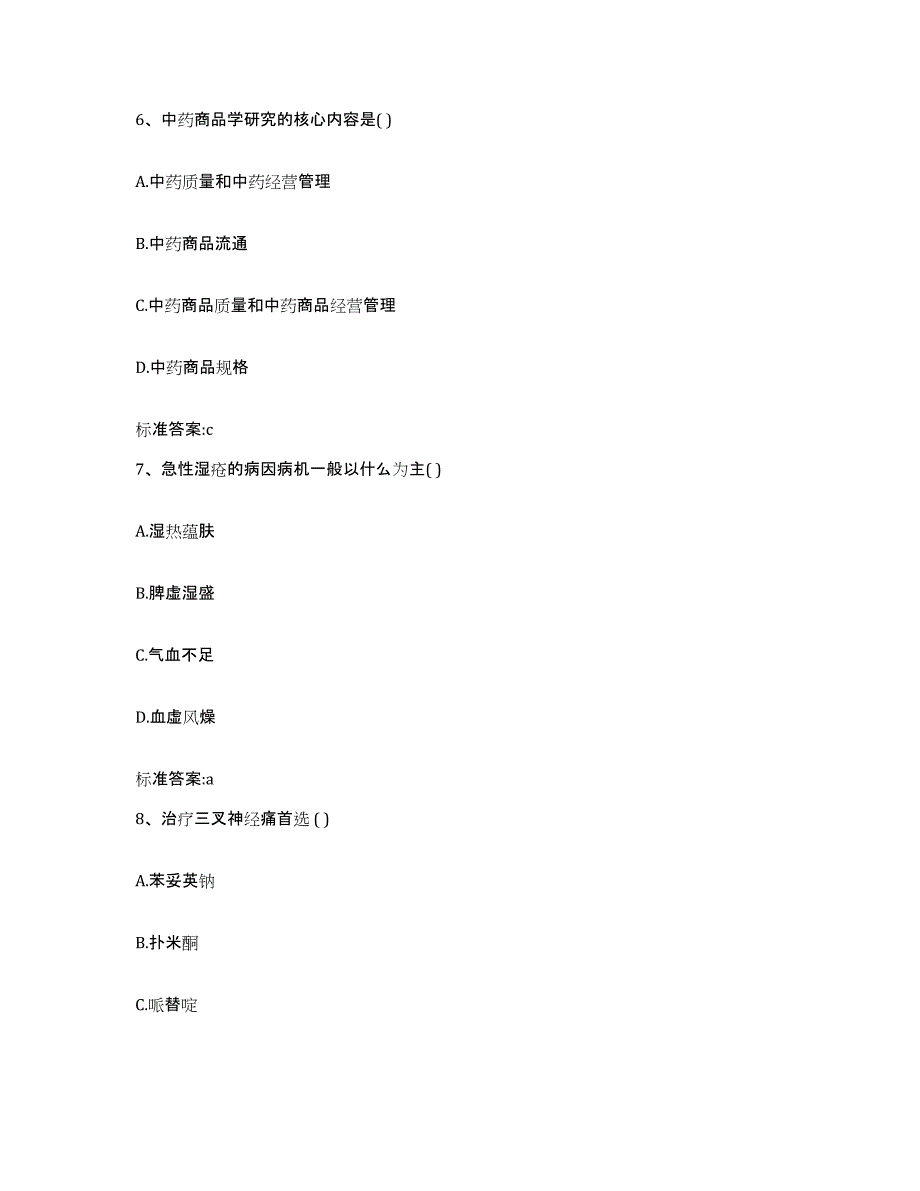 2022年度陕西省西安市周至县执业药师继续教育考试题库综合试卷B卷附答案_第3页