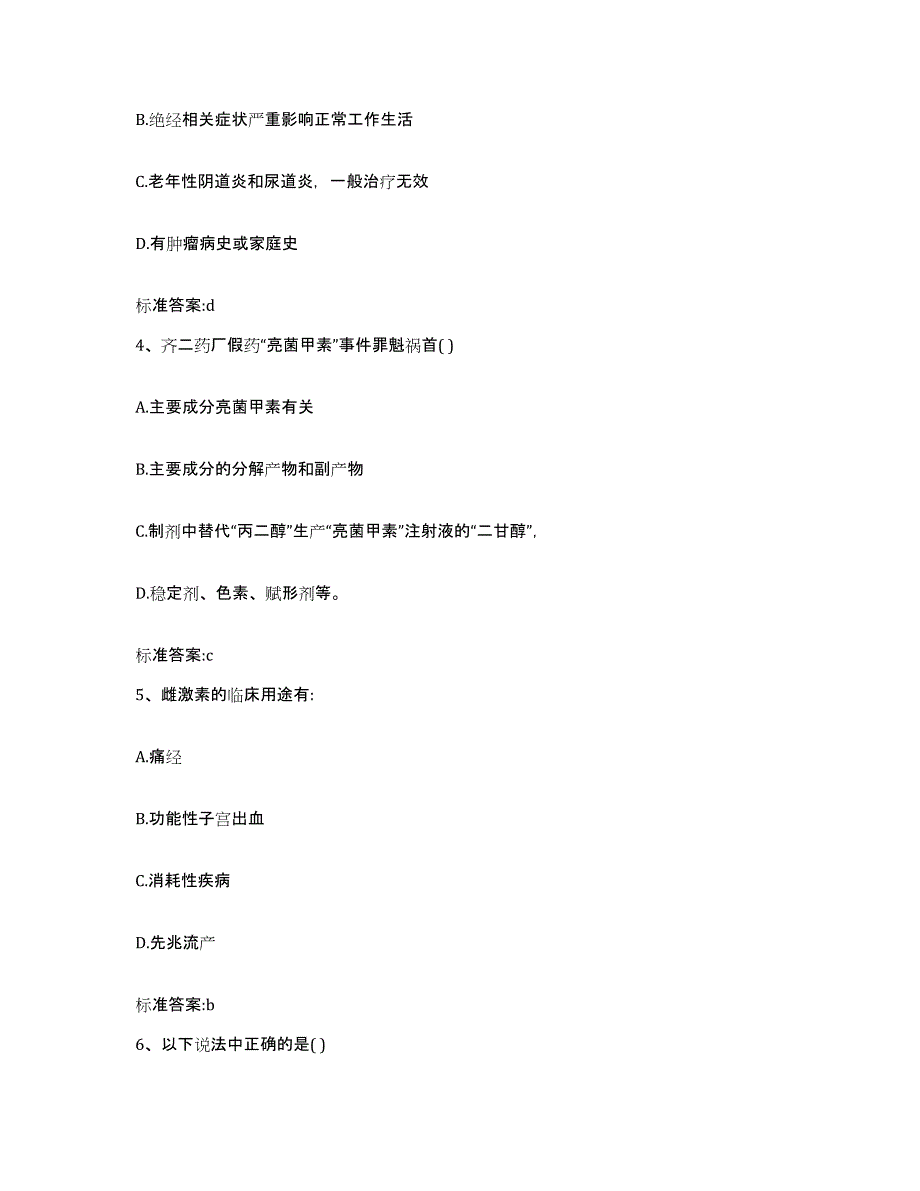 2022年度黑龙江省大兴安岭地区加格达奇区执业药师继续教育考试考试题库_第2页