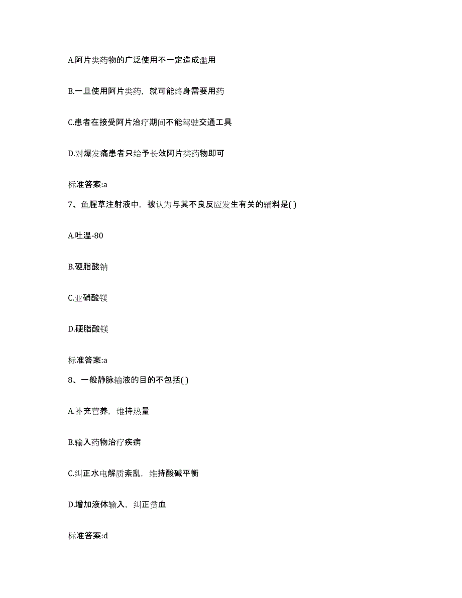 2022年度黑龙江省大兴安岭地区加格达奇区执业药师继续教育考试考试题库_第3页