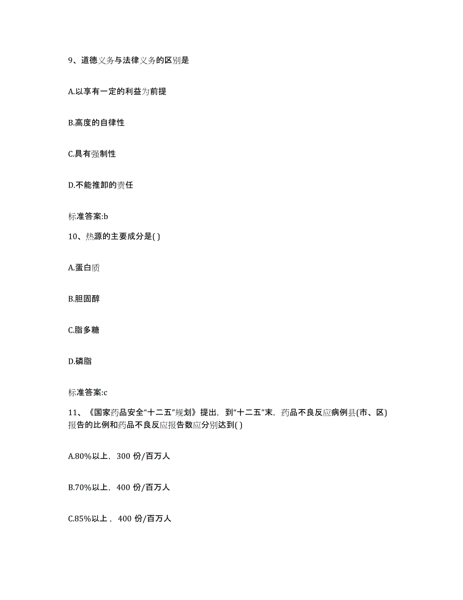 2022年度黑龙江省大兴安岭地区加格达奇区执业药师继续教育考试考试题库_第4页