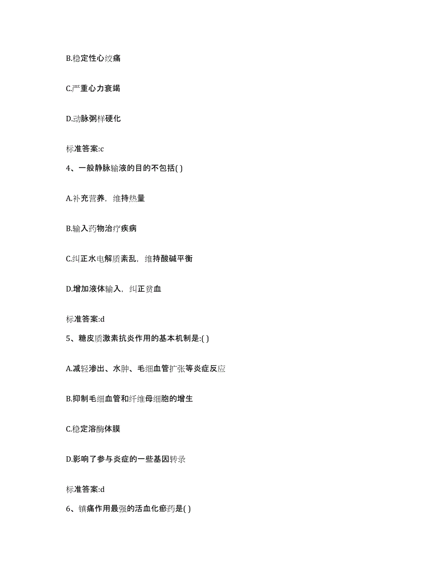 2022年度黑龙江省佳木斯市汤原县执业药师继续教育考试通关题库(附答案)_第2页