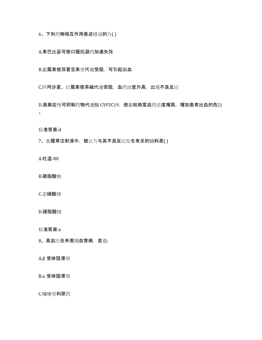 2022年度黑龙江省黑河市逊克县执业药师继续教育考试考前冲刺试卷A卷含答案_第3页