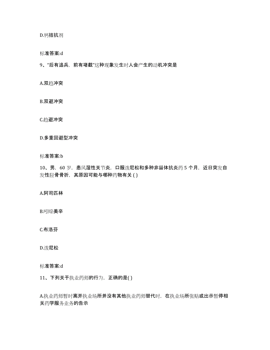 2022年度黑龙江省黑河市逊克县执业药师继续教育考试考前冲刺试卷A卷含答案_第4页