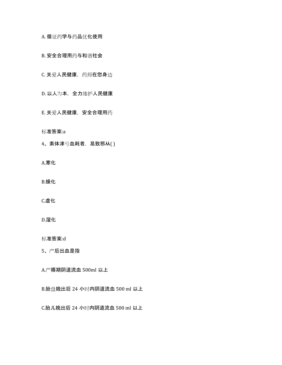 2022年度陕西省汉中市镇巴县执业药师继续教育考试每日一练试卷B卷含答案_第2页