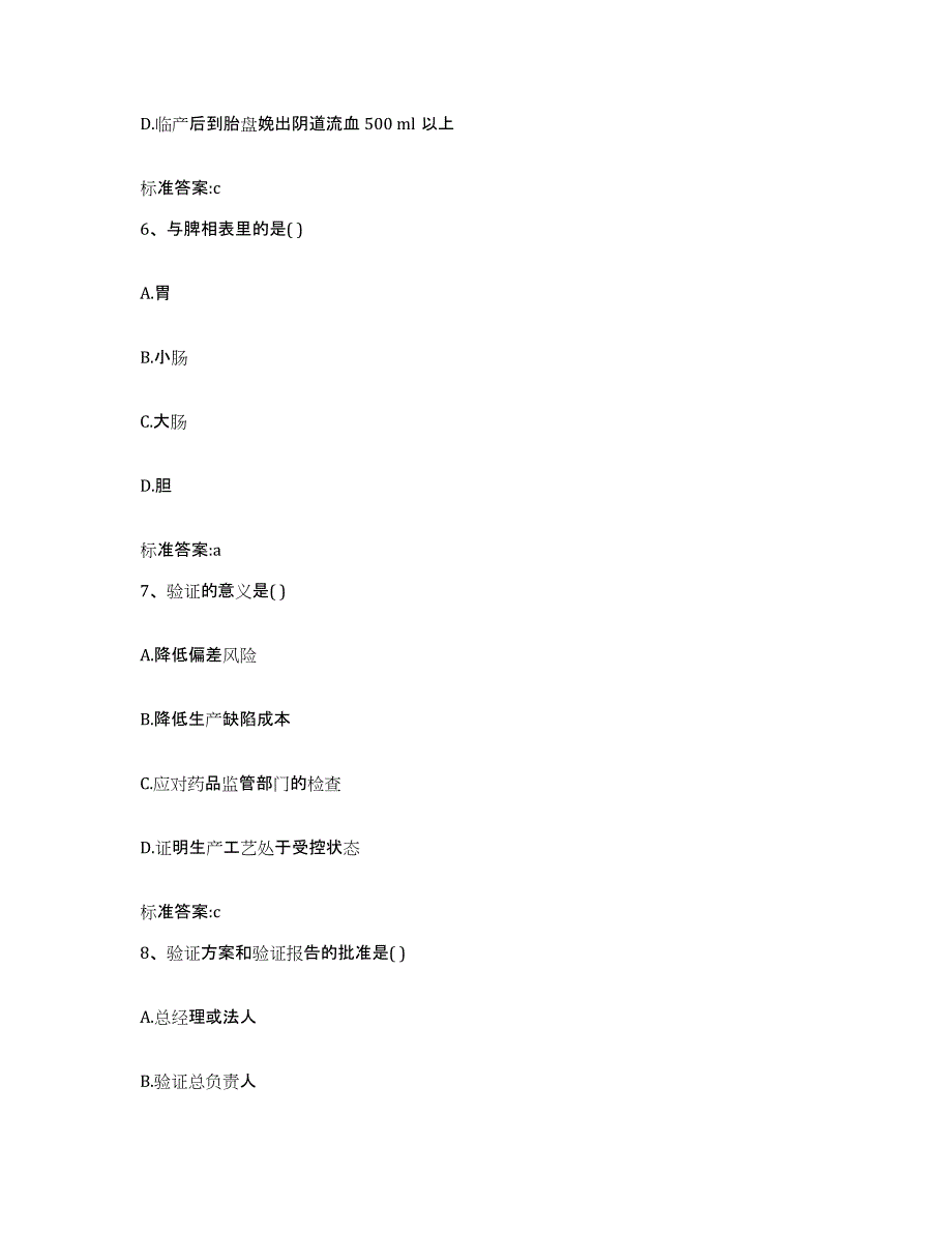 2022年度陕西省汉中市镇巴县执业药师继续教育考试每日一练试卷B卷含答案_第3页