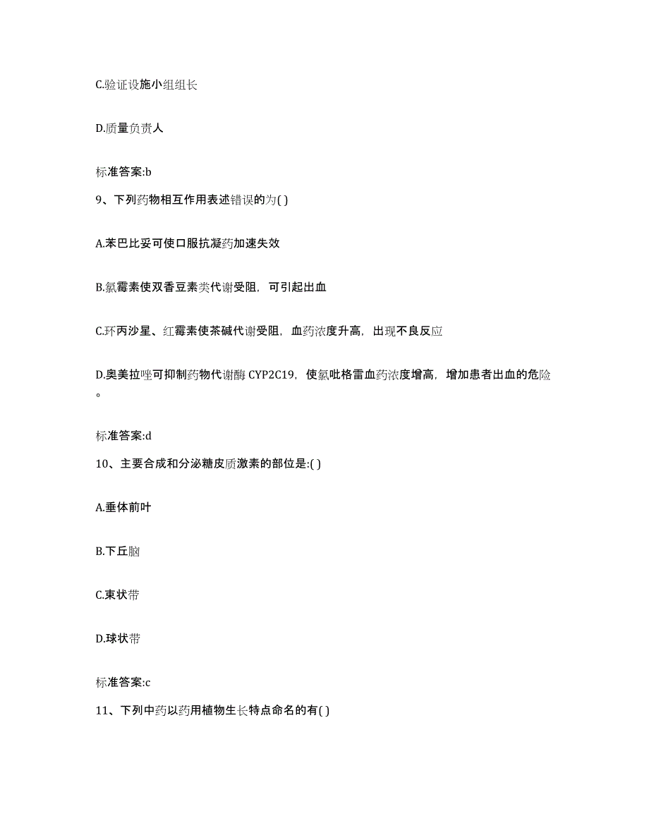 2022年度陕西省汉中市镇巴县执业药师继续教育考试每日一练试卷B卷含答案_第4页