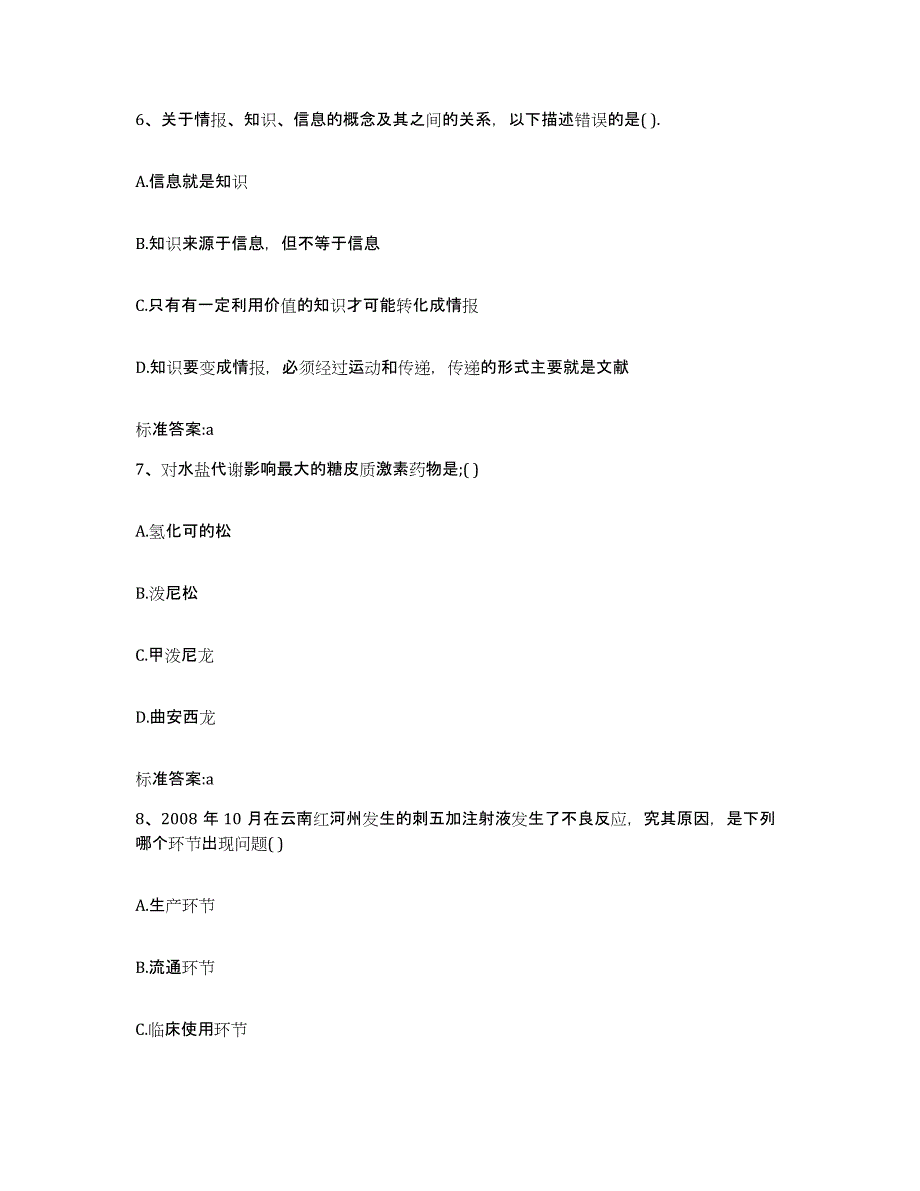 2022年度黑龙江省大庆市让胡路区执业药师继续教育考试提升训练试卷B卷附答案_第3页