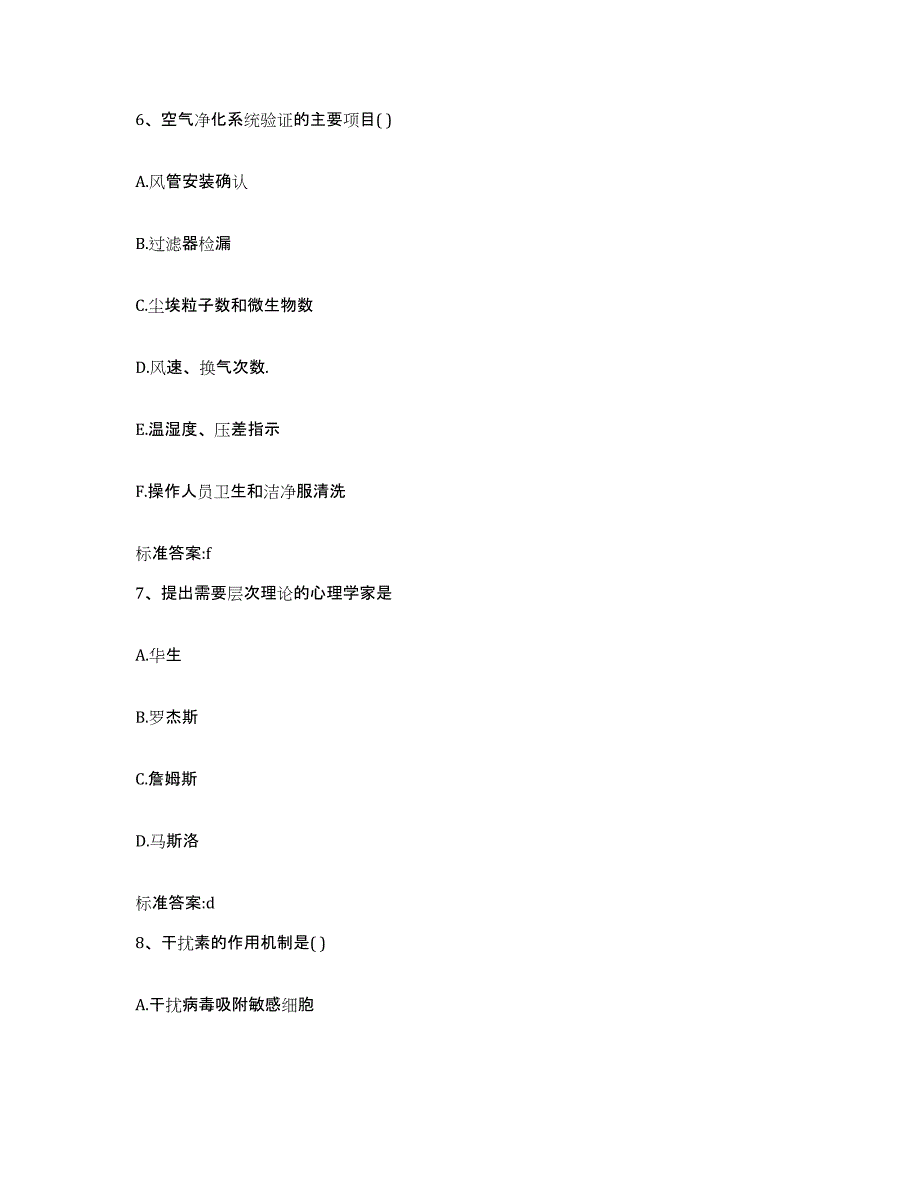 2022年度黑龙江省佳木斯市前进区执业药师继续教育考试模拟预测参考题库及答案_第3页