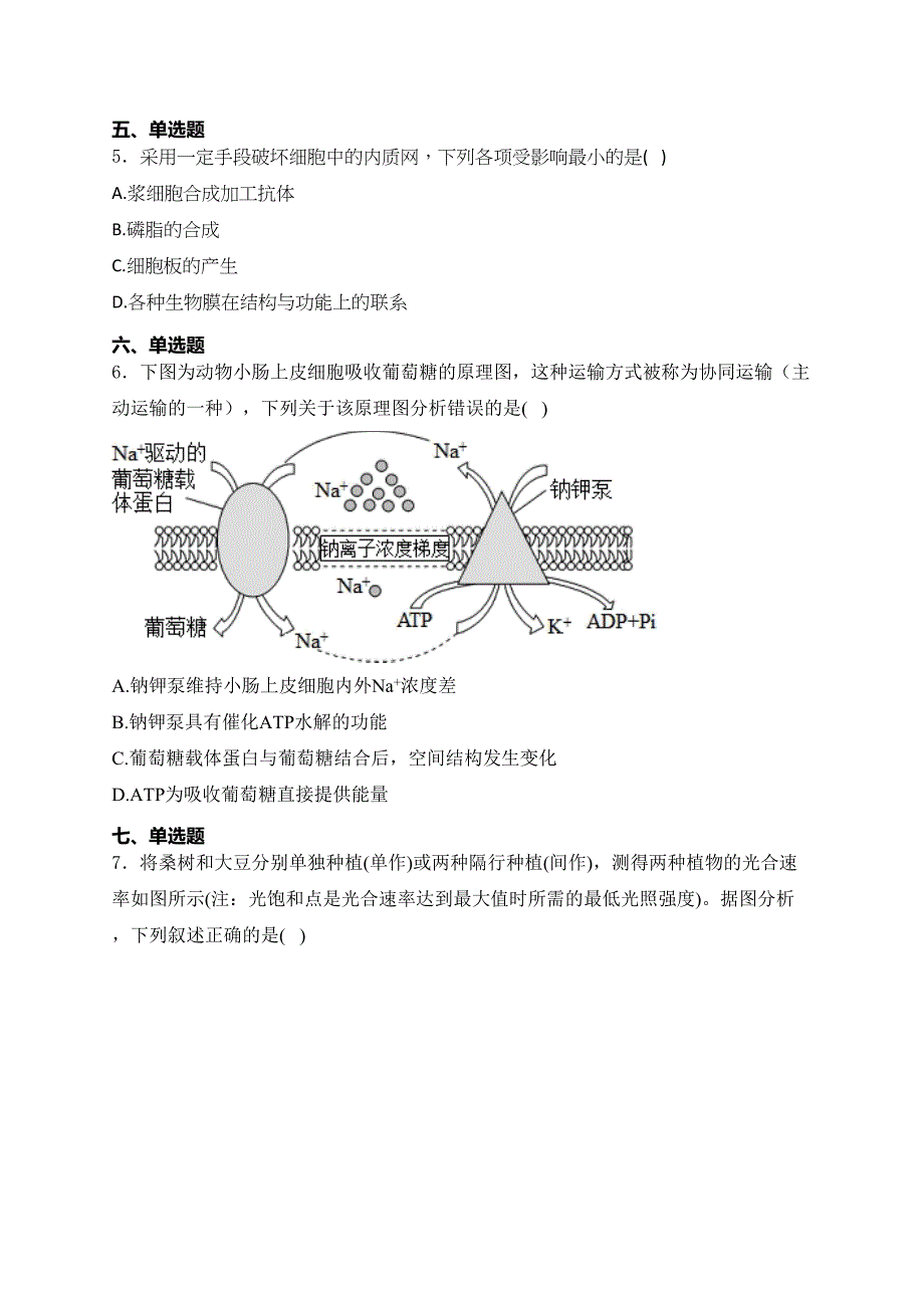 江西省宜春市丰城市第九中学日新班2022-2023学年九年级下学期期末生物试卷(含答案)_第2页