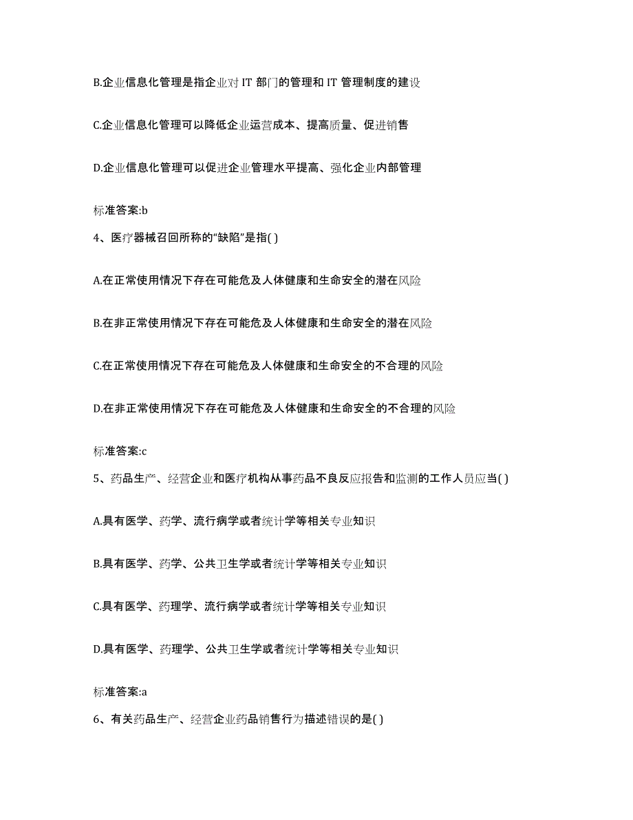 2022年度黑龙江省大兴安岭地区执业药师继续教育考试题库检测试卷A卷附答案_第2页