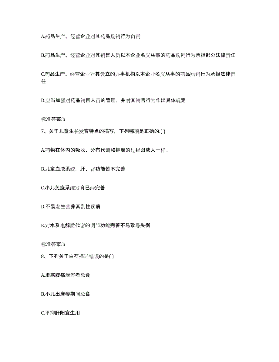 2022年度黑龙江省大兴安岭地区执业药师继续教育考试题库检测试卷A卷附答案_第3页