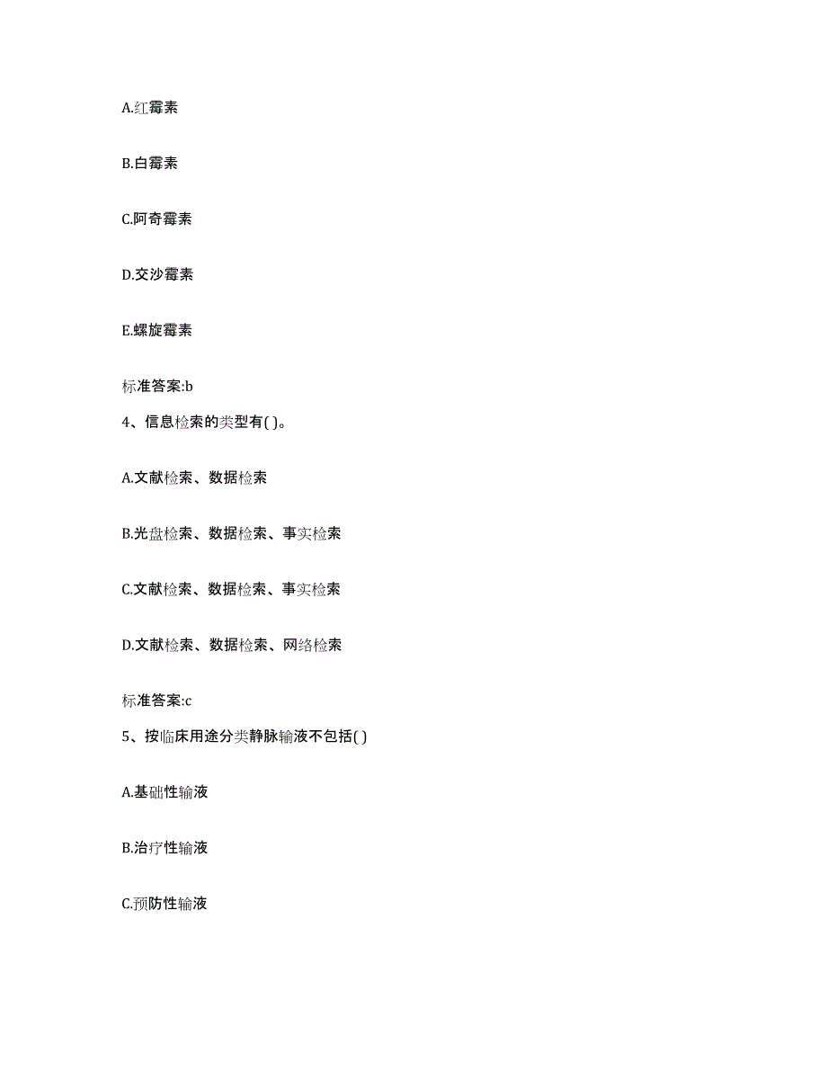 2022年度陕西省延安市黄龙县执业药师继续教育考试提升训练试卷A卷附答案_第2页