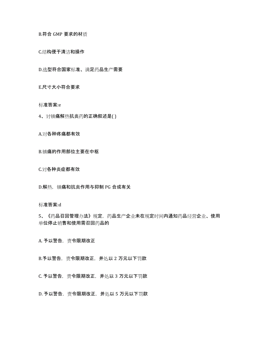 2022年度陕西省西安市碑林区执业药师继续教育考试提升训练试卷A卷附答案_第2页