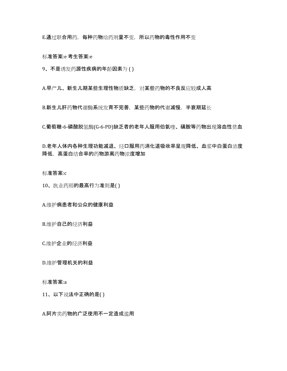 2022年度黑龙江省齐齐哈尔市依安县执业药师继续教育考试试题及答案_第4页