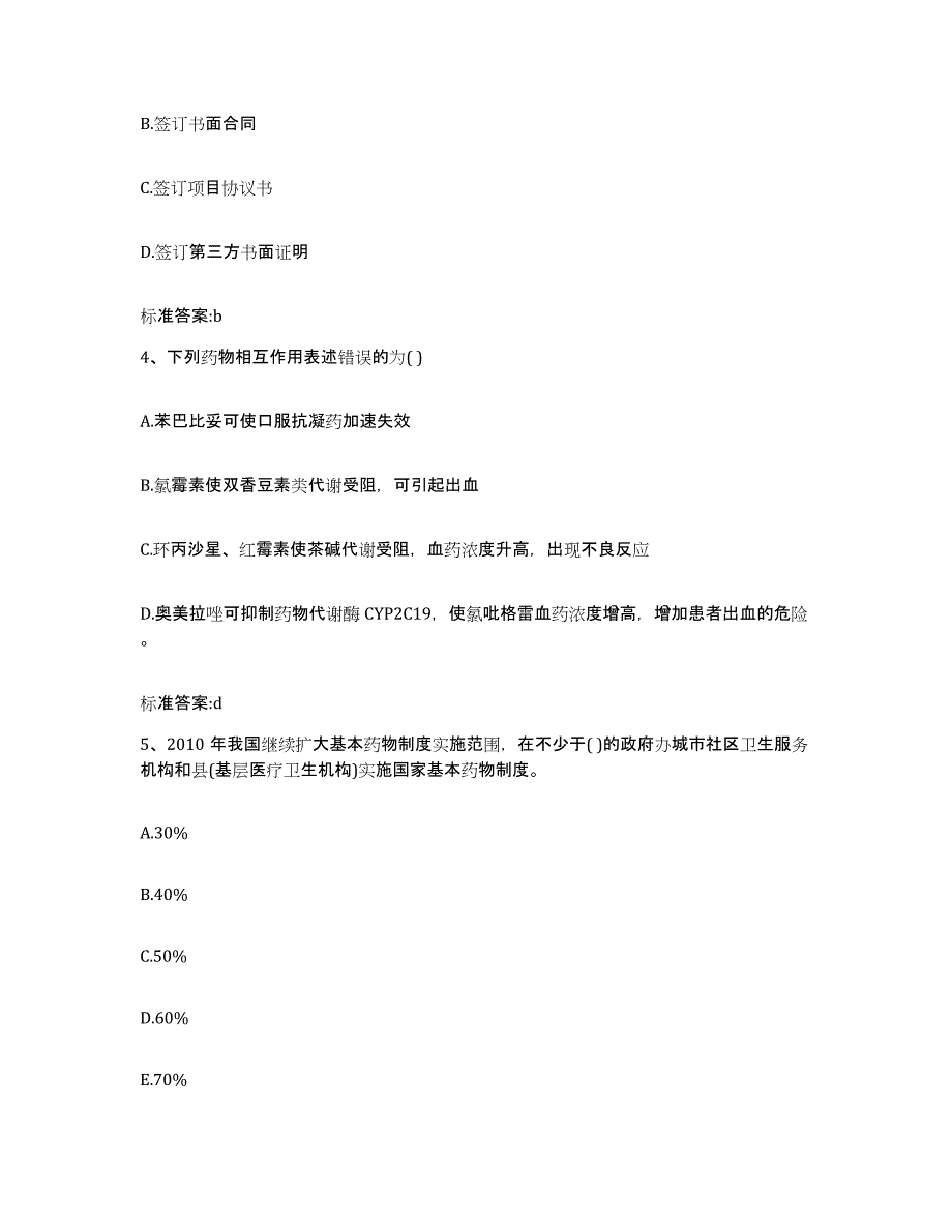 2022年度黑龙江省双鸭山市执业药师继续教育考试考前冲刺试卷A卷含答案_第2页