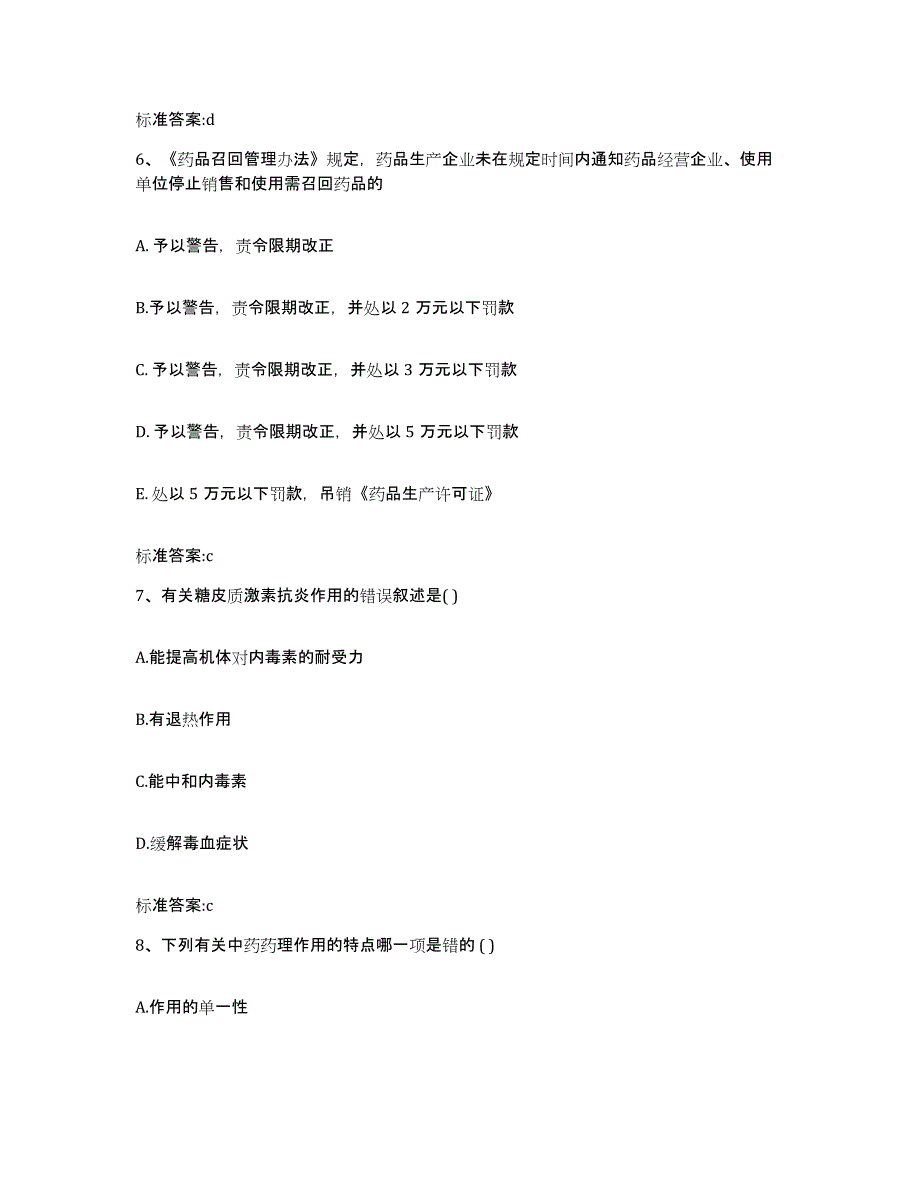 2022年度黑龙江省双鸭山市执业药师继续教育考试考前冲刺试卷A卷含答案_第3页