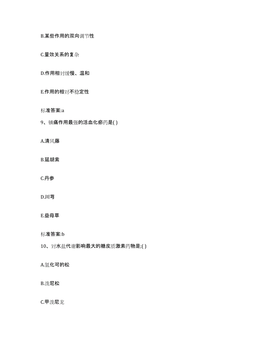 2022年度黑龙江省双鸭山市执业药师继续教育考试考前冲刺试卷A卷含答案_第4页