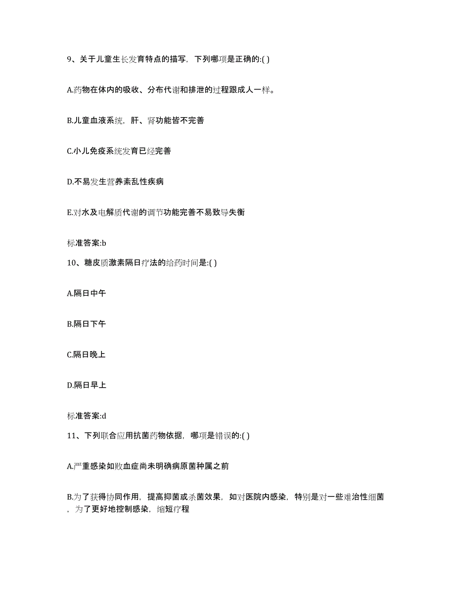 2022年度陕西省宝鸡市凤县执业药师继续教育考试强化训练试卷B卷附答案_第4页