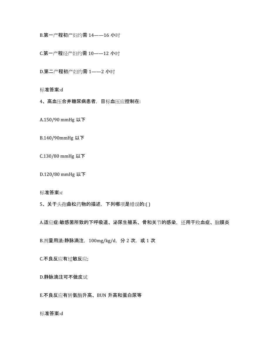 2022年度黑龙江省哈尔滨市宾县执业药师继续教育考试押题练习试卷A卷附答案_第2页