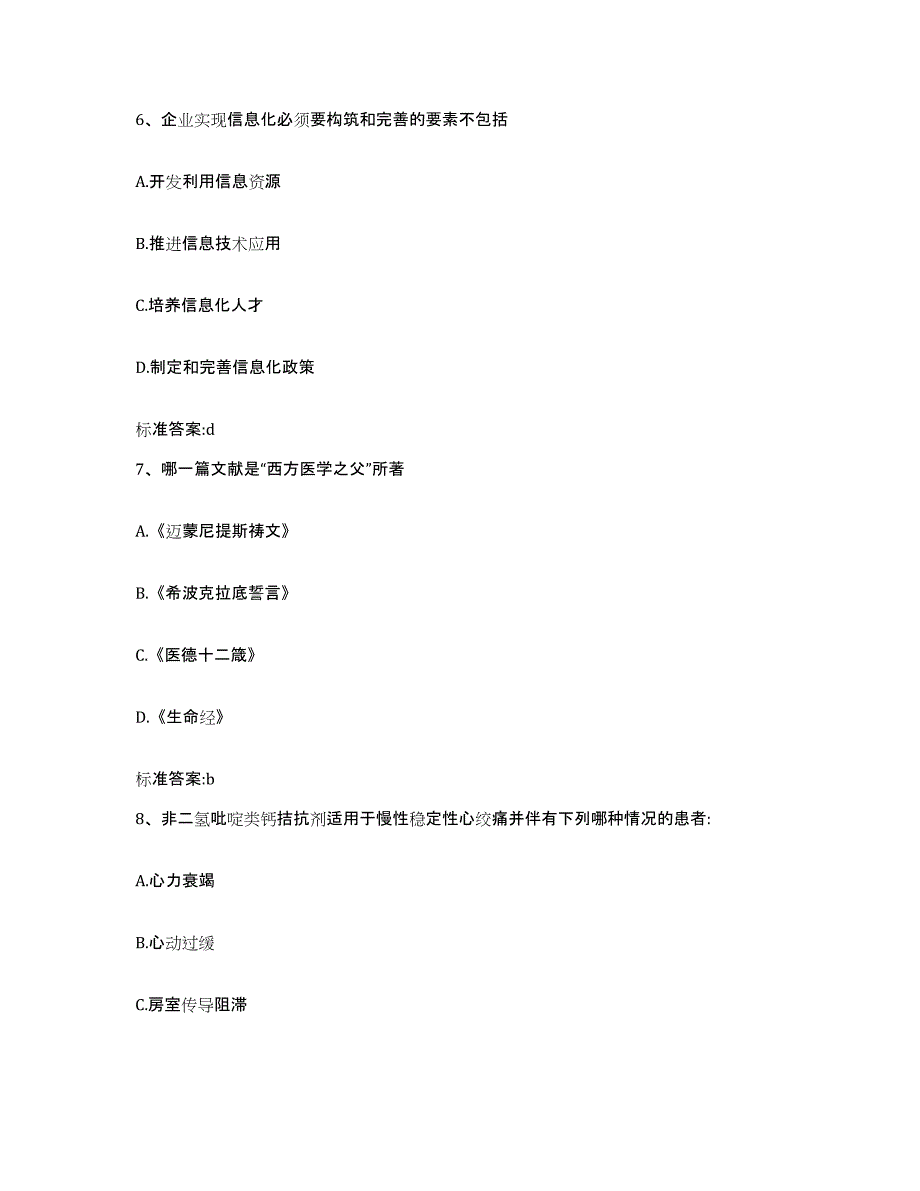 2022年度黑龙江省哈尔滨市宾县执业药师继续教育考试押题练习试卷A卷附答案_第3页